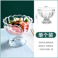 1个装 奶昔冷饮雪糕杯子冰淇淋杯果汁杯无铅玻璃奶茶杯甜品沙拉冰激凌碗