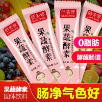 1盒 粉红色 俏芙蓉果蔬酵素粉复合水果孝素代餐粉非果冻梅益生菌饮品排秘便毒