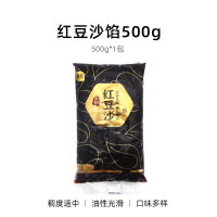 低糖油性红豆沙500g 展艺月饼馅料500g 低糖冰皮馅紫薯五仁板栗玫瑰莲蓉肉松烘焙家用