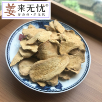 买4赠1姜来无忧炒姜片姜汤无糖食用原味姜茶原始点无硫干姜片500g