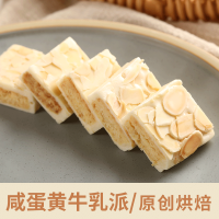 原味牛乳派扁桃仁味200克 牧芋 咸蛋黄牛乳派 千层奶芙雪花酥扁桃仁沙琪玛点心牛轧糖饼200g