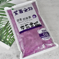中农金码紫薯全粉1kg 紫色天然添加剂 紫薯饺子皮蛋糕面包预拌粉