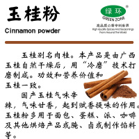 绿环牌袋装500g肉桂粉Cinnamon powder玉桂粉桂皮粉商用食用调料