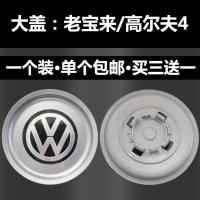 1 大众轮毂盖老款速腾帕萨特B5菠萝领驭POLO大盖汽车轮胎中心标志