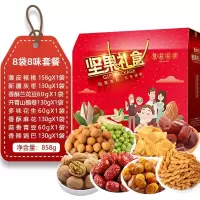[8袋搭配]亏本跑量 年货坚果礼盒炒货年货大礼包夏威夷果开心果干果组合送礼福利礼盒