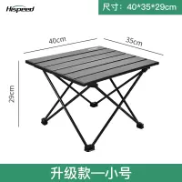 升级款-小号 轻量化折叠桌铝合金户外折叠桌便携式露营用品野餐桌子蛋卷桌椅