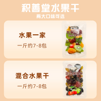 混合水果干500g(约7包) 积善堂混合水果干500g水果一家猕猴桃干芒果干圣女果什锦即食果干