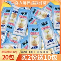 熊猫炼乳12g*20小包装炼乳散装涂抹馒头咖啡伴侣烘焙奶茶炼乳商用