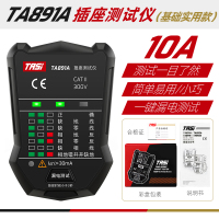 TA891A国标10A 特安斯语音播报验电器插座测试仪电源漏电测地线检测器相位检测仪