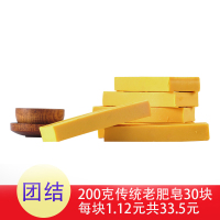 团结老肥皂30条1箱(每条200克)洗衣皂土肥皂劳保皂内衣皂婴儿皂