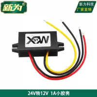 1A 小胶壳 24V转12V转换器 直流降压模块24V变12V电源变压器24V降12V降压器