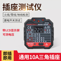 HT106(电压显示+RCD测试) HT106插座测试仪带电压漏电开关数显零火线地线验电器相位检测仪