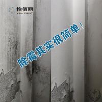 怡佰丽墙面除霉剂怡百丽墙体清洁剂多功能去霉喷雾剂神器家用营润