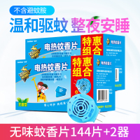 金鹿电热蚊香片无味婴儿孕妇家用驱蚊灭蚊片儿童电蚊香片加热器