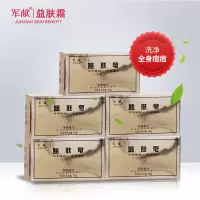 军献益肤皂5块装 后背qu痘痘清洁面香皂身体背部痘痘黑头粉刺肥皂