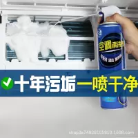 白色 挂机柜机空调清洁剂除菌除尘挂机清洁