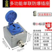 防爆单联 公牛防爆插座三孔16a多功能大功率接线插排220v380v电车充电插座