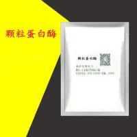 颗粒蛋白酶 100克 碱性蛋白酶洗衣粉用颗粒 洗涤剂用颗粒蛋白酶 蛋白酶颗粒