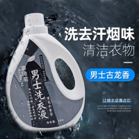 男士古龙4斤 2000g 男士洗衣液古龙香水持久留香去油汗烟味衣物专用除螨香氛洗涤剂