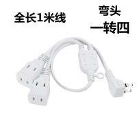 1米白色弯头一分四 一分四插头接线板电源转换器大功率家用一转四插座多孔插排延长线