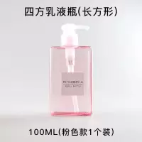 分装瓶-透粉 100ML PETG透明日本同款按压便携旅行乳液洗发水洗手液慕斯瓶起泡分装瓶