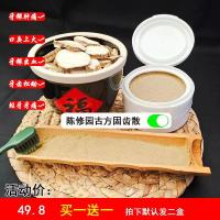 陈修园固齿牙粉牙齿松动牙龈退缩修复出血肿痛再生固齿散固齿神方