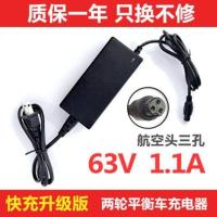 小米9号平衡车63V充电器三孔 九号平衡车充电器小米4孔3孔通用线9号儿童电动双轮三孔插头63V54