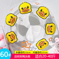 透明小黄鸭60#(适合20-40斤) +打气筒 小黄鸭可爱卡通儿童游泳圈男童女孩初学者浮圈大人成人腋下圈水泡