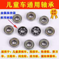 全钢轴承2个 扭扭车三轮车滑板车轮子轴承童车配件活力板溜冰轮滑旱冰鞋608zz