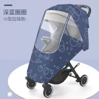 深蓝圈圈-u型拉链款雨罩(通用) 婴儿手推车防雨罩挡风罩宝宝高景观车推车雨衣防尘罩遛娃神器雨罩