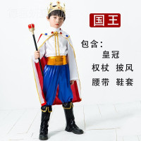 国王皇冠+权杖+披风+腰带+鞋套 140cm(140cm(建议身高135-144cm)) 六一儿童表演服装男女童国王
