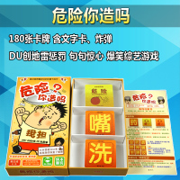 危险你造么 危险你造吗 快乐聚会搞笑大本营桌面游戏语言造句亲子卡牌片桌游