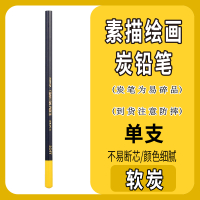 软性炭笔[3支][每个ID送小刀1支] SAKURA/樱花炭笔素描绘画炭画铅笔艺考联考专用碳笔软中硬素描写生速写绘图不易