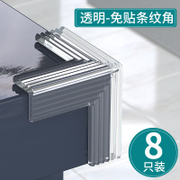 8只装-T形条纹免贴 儿童防撞角柜子防磕碰尖角保护套包边家具拐角桌角护角贴硅胶透明