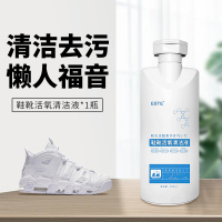 1瓶[新品尝鲜] 鞋靴活氧清洁液小白鞋球鞋清洗剂高效去污除污渍泡沫刷洗鞋神器