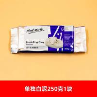 250克白(无赠品) 石塑粘土材料包diy手工制作手办免烧免烤风干工具套装专用泥塑软陶土黏土软陶泥白泥冰箱贴手链戒指