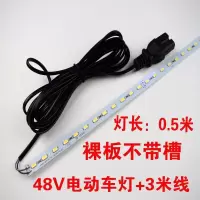 48V单排裸板不带槽36灯半米 暖黄 其它 接电瓶车用的灯条12v48v60v伏电动三轮车电瓶灯带夜市灯管摆地摊