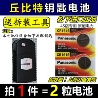 CR1616两粒 海南马自达海马丘比特汽车折叠遥控器钥匙电池原装CR1616电子3V