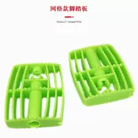 绿色 网格 脚踏板 2个 绿色 网格 脚踏板 2个 儿童自行车脚踏板配件童车通用脚蹬三轮车小孩宝宝推车前轮搁脚板