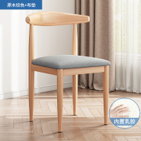 原木纹-铁艺牛角椅-卡其灰乳胶坐垫 实木椅子卧室靠背凳子现代简约家用餐椅书房办公学习书桌扶手椅子