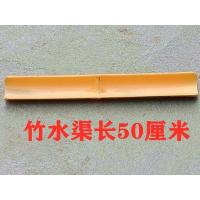 竹水渠[长50厘米] 幼儿园玩水区玩具玩水玩沙工具户外竹子玩具竹制玩水戏水沙池玩具