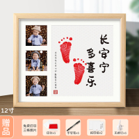 12寸橡木色四孔[多喜乐款]打印3张照片 平安喜乐知足常乐周岁脚印留念字画宝宝脚丫手足印百天满月纪念品