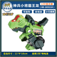 神兵小将-霸王龙 伟易达神兵小将变形恐龙儿童变形机器人益智玩具霸王龙变吉普车