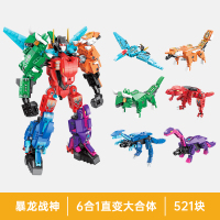 41105/暴龙战神(六合一) 启蒙积木可变形机器人拼装益智儿童暴龙机甲模型玩具男孩生日礼物