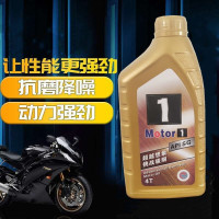 机油黄桶一瓶装(送加油管) 耐磨摩托车发电机机油4T四冲程全合成油踏板车三轮车弯梁四季通用