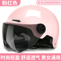 [浅粉]茶色短镜 均码 头盔电动车女士夏天防晒四季通用男士半盔透气安全帽电瓶车全盔