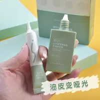 尔木萄薄荷控油隔离霜妆前乳套装油皮精华乳吸油笔隐形毛孔套盒
