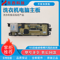 电源板 适用海尔洗衣机XQS70-M9288电脑板XQS60一Z9288显示电源主版配件