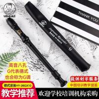 德式黑G+赠品 SMART斯思玛特竖笛26GX10高音德式8八孔C调学生初学课堂教学乐器
