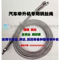 汽车举升机钢丝绳升降机配件双柱龙门四柱双缸滑轮绳平衡元征专用